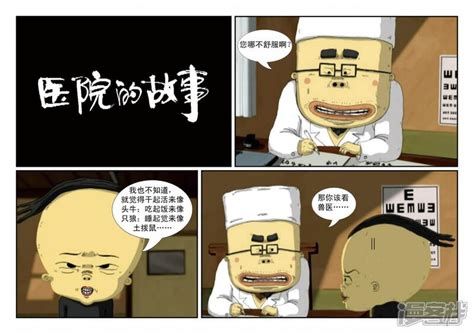 医院的故事动漫版,动漫医院,有故事的图片动漫_大山谷图库
