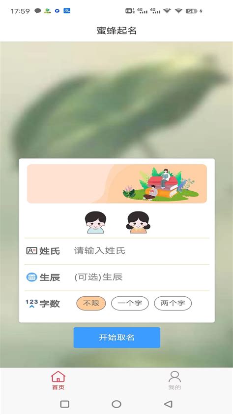 蜜蜂起名官方下载-蜜蜂起名 app 最新版本免费下载-应用宝官网