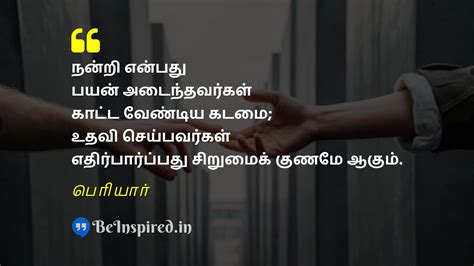 Best Tamil Quotes on Thank | BeInspired.in