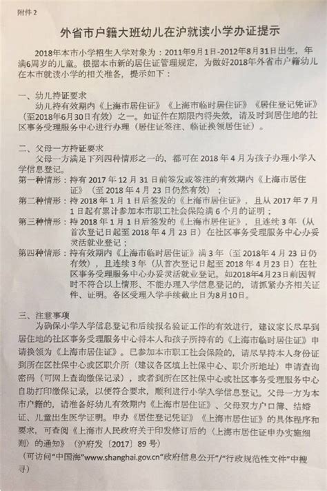 外地户籍如何就读重庆江北区小学？ - 知乎