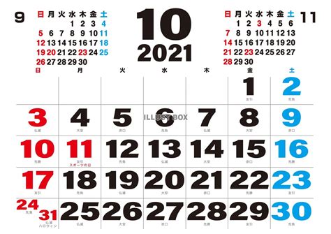 無料イラスト 2021年 10月 シンプルカレンダー（A4