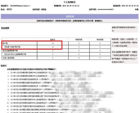 身份证征信查询显示命中是什么意思_zuciwang.com