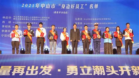 2021年中山市身边好员工事迹分享会举办-广东省总工会