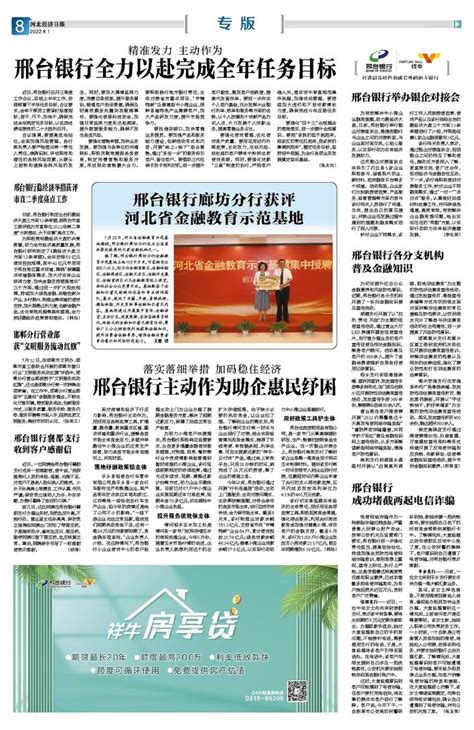 邢台银行稳经济举措获评 市直二季度亮点工作 河北经济日报·数字报
