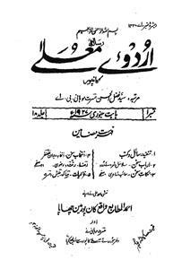 Urdu-e-Mualla, Kanpur - Urdu Magazine | Sufinama