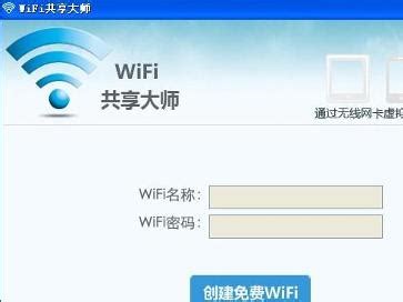 WiFi共享大师下载-最新WiFi共享大师官方正式版免费下载-360软件宝库官网