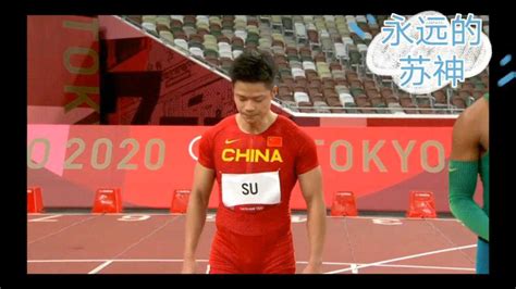 9秒83！中国第一人！苏炳添晋级百米决赛