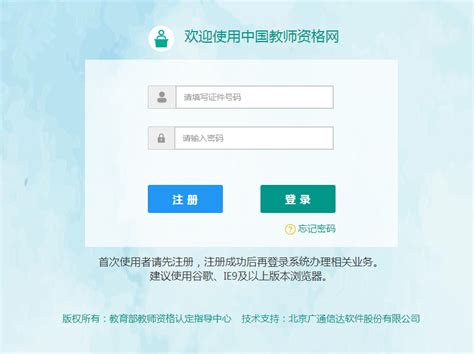 中国教师资格网登录入口