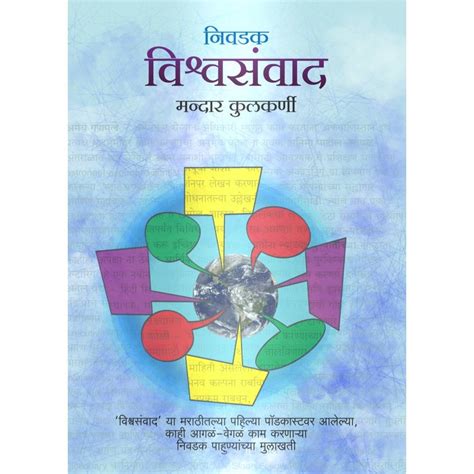Vishwasamvaad By Mandar Kulkarni – Rasik Sahitya LLP