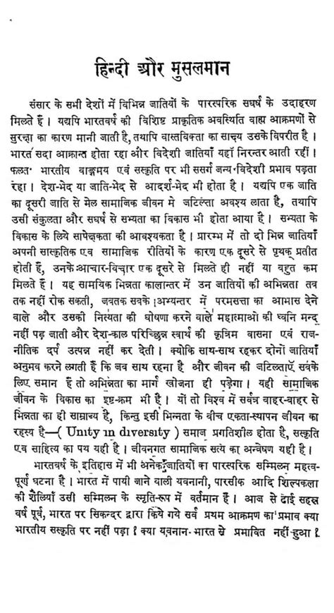 हिन्दी और मुसलमान | Hindi Book | Hindi Or Musalman - ePustakalay