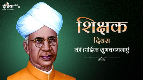 Teachers day 2020 know why we celebrate teachers day on 5th September ...