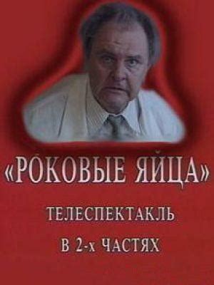 Скриншоты - Роковые яйца