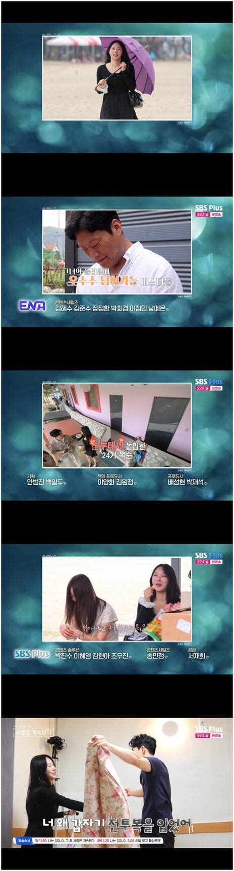 24th generation Ok-soon prepares for combat while navigating love and ...