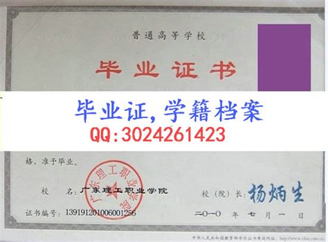广东工业大学毕业证学籍档案- 毕业证书定制|毕业证编号查询网