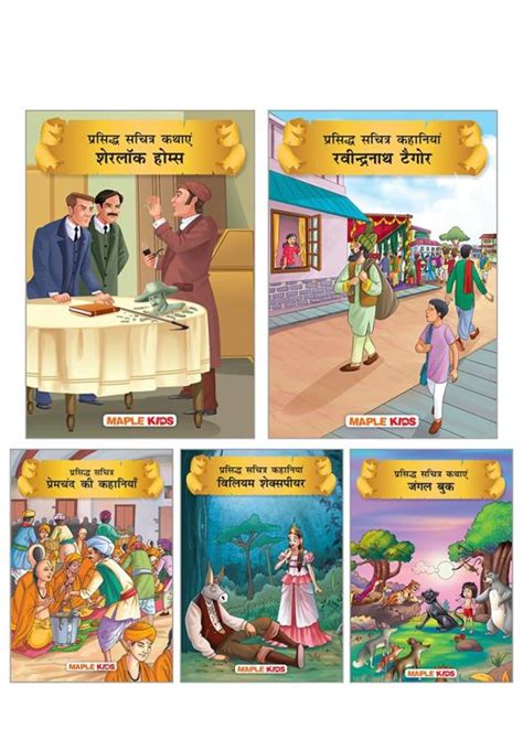 Stories by Famous Authors (Set of 5 Books with 69 Moral Stories ...