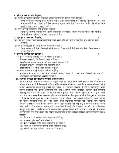 Class 12 Nepali Model Question 2079 Solution 的图像结果