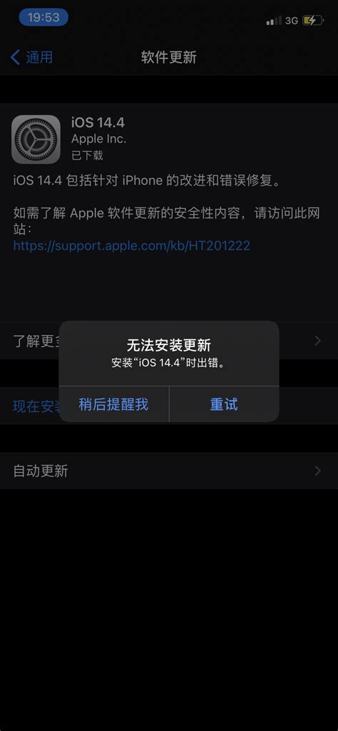 #iOS 无法验证App，此App在验证前将不可用
