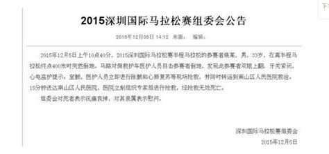 深圳马拉松一选手终点前猝死 系今年9月后第三起跑马猝死 - 每日更新 - 华西都市网新闻频道