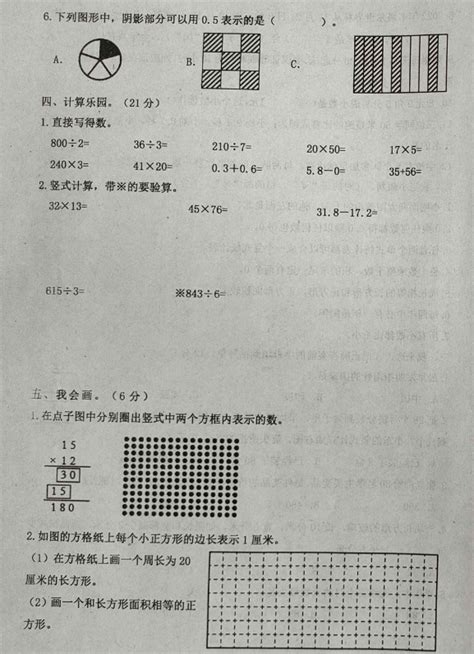 2023河北沧州青县三年级下册数学期末试卷（图片版）(3)_三年级数学期末下册_奥数网