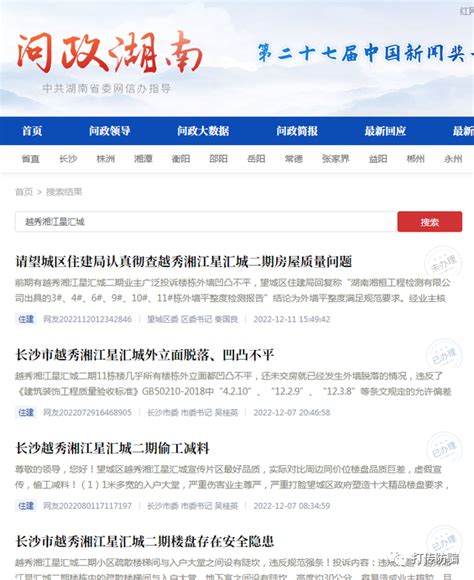 长沙越秀湘江星汇城被投诉虚假宣传 市场监管部门已立案处理-深度好文-微信精选-打传规直