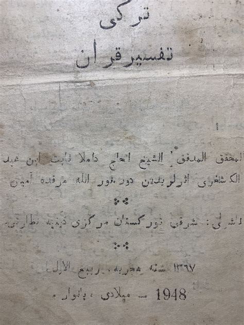 Ilshat H. Kokbore 伊利夏提 on Twitter: "爷爷留下的书。 这是1948年1月由东突厥斯坦共和国宗教部在伊犁印刷的 ...