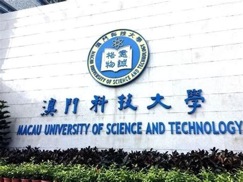 2023年中国澳门科技大学本科申请案例分享
