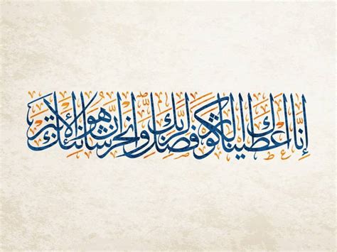 Surat Al-Kawthar (The AbundanceSurat Al-Kawthar (The poster Paper Print ...