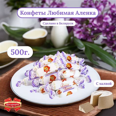 Конфеты Любимая Аленка батончик с халвой 500г - купить с доставкой по ...