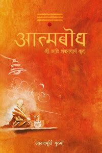 Sri Adi Shankaracharya Krit Atmabodha: Buy Sri Adi Shankaracharya Krit ...