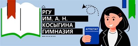 Гимназия РГУ им. А.Н.Косыгина, 10 - 11 классы | Гимназия РГУ им. 2025 ...