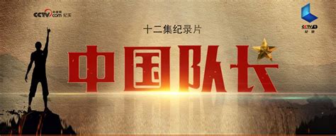 纪实-中国纪录片第一频道,最新、高清正版海量纪录片_央视网