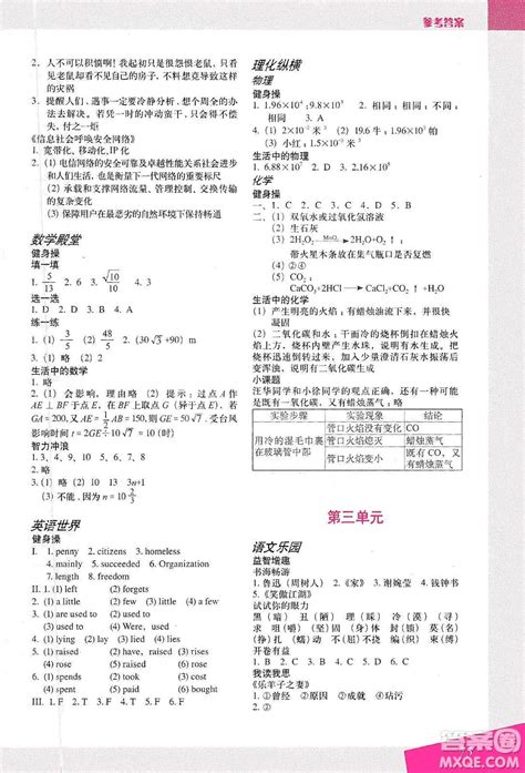 上海教育出版社2020寒假生活九年级答案 _答案圈