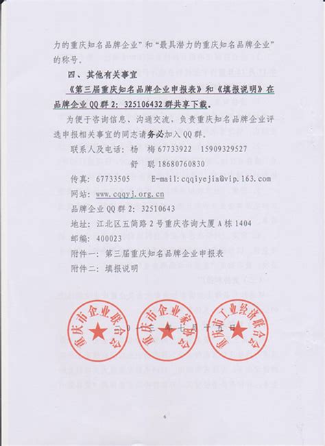 关于申报第三届重庆知名品牌企业的通知 - 重庆市安徽商会官方网站