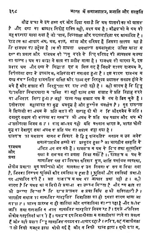 भारत में समाजशास्त्र प्रजाति और संस्कृति | Hindi Book | Bharat Men ...