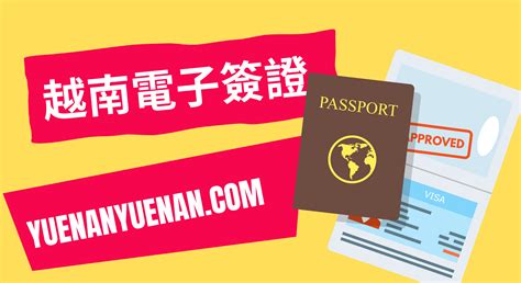 特快越南电子签证 2023：中国公民申请越南电子签证需要了解的信息 | Vietnamimmigration.com official ...