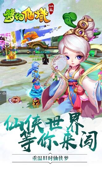 梦幻仙域gm版下载-梦幻仙域gm手游v1.5.2 安卓版 - 极光下载站