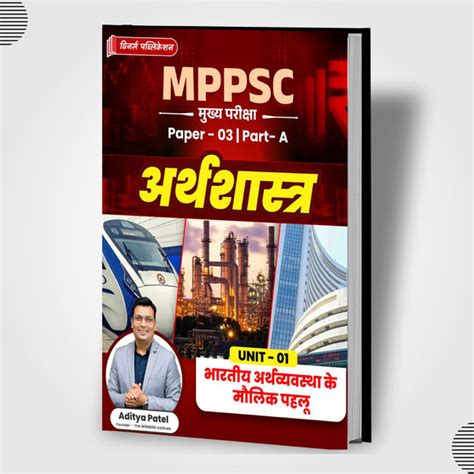 MPPSC Mains Unit 1 Hindi Book | Fundamentals of Indian Economy ...