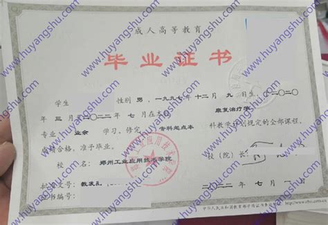郑州工业应用技术学院毕业证样本（模板）图片-胡杨树样本网