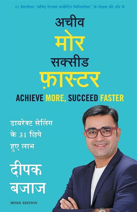 Achieve More, Succeed Faster [Hindi] By Deepak Bajaj – Bookkish India