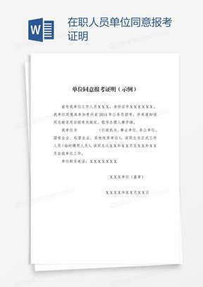 上海市单位退工证明退工单Word模板下载_证明_【熊猫办公】