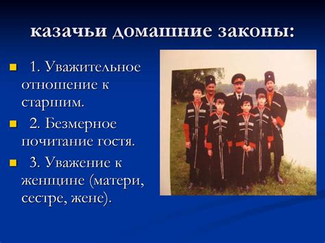 Обычаи, традиции, нравы казаков - презентация онлайн