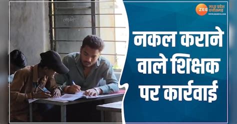 Surajpur News teacher accused of facilitating cheating students at ...