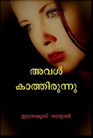 Aval Kaththirunnu (Malayalam Edition) eBook : Variath, Ignatius: Amazon ...