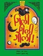 Gilli Gilli Gola : Amazon.in: Books