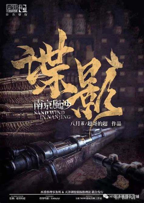 谍影：重庆迷雾—一部非常好的民国阵营本系列剧本杀 - 慢步评测