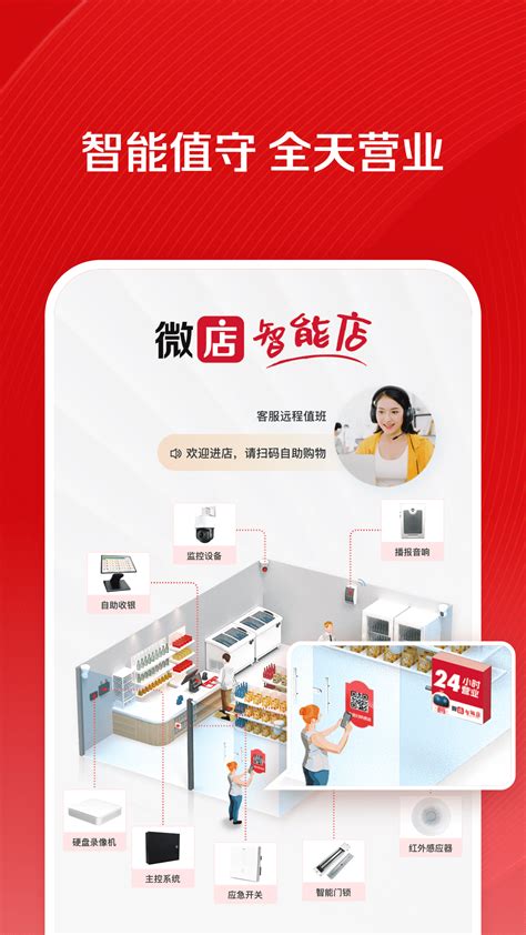 【微店店长版电脑版下载2024】微店店长版 PC端最新版「含模拟器」