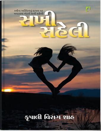 Buy Sakhi Saheli: Strina Astitavanu Kagal Par Avtaran Etle Sakhi Saheli ...