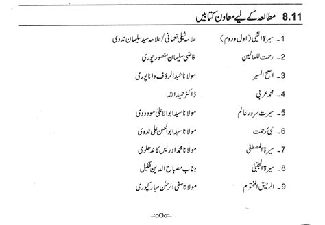 E-Content: Islamic Studies | Maulana Azad National Urdu University | MANUU