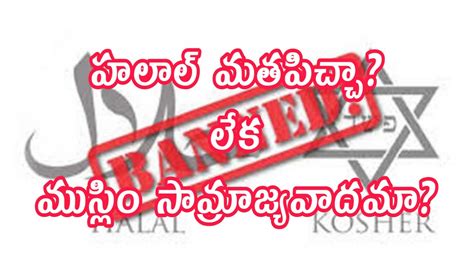 హలాల్ మరియు జట్కా గురించి పూర్తి వివరాలు - interesting facts about ...
