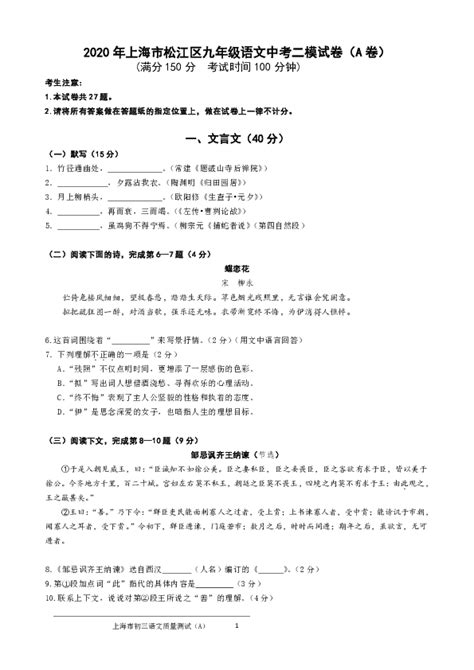 2020年上海市松江区九年级语文中考二模试卷（A卷）含答案_21世纪教育网